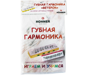 HOHNER Speedyset - Губные гармошки (набор) детская