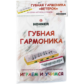 HOHNER Speedyset - Губные гармошки (набор) детская
