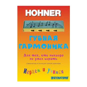 HOHNER Самоучитель для губной детской гармошки Hohner Speedy