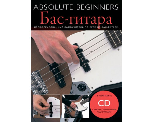 MUSIC SALES AM1008887 - Книга с нотами / аккордами для бас-гитары MUSIC SALES AM1008887 - Книга с нотами / аккордами для бас-гитары