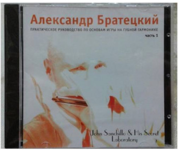 Диски А.Братецкий...Школа игры на г/г CD часть 1