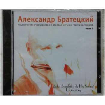 Диски А.Братецкий...Школа игры на г/г CD часть 1