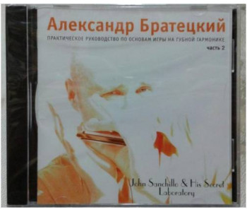 Диски А.Братецкий...Школа игры на г/г CD часть 2