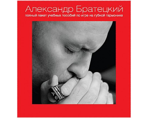 Диски А.Братецкий...Полный пакет учебных пособий для г/г