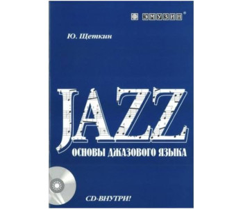 EMUZIN СП-5 - Книга с нотами / аккордами для гитары