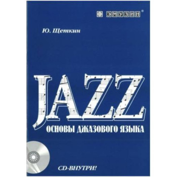 EMUZIN СП-5 - Книга с нотами / аккордами для гитары