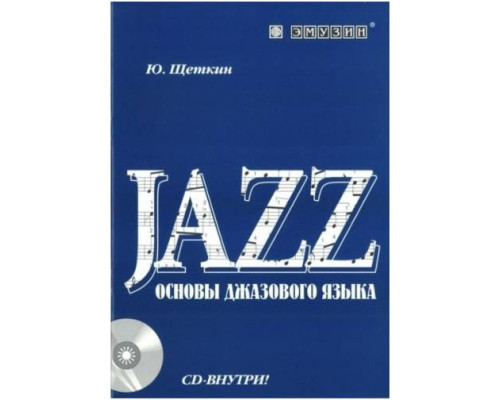 EMUZIN СП-5 - Книга с нотами / аккордами для гитары