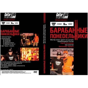 LEONITY Барабанный мастер-класс С.Батракова(Александр Ф.Ск