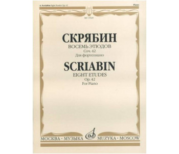 Изд-во Музыка Скрябин А. Восемь этюдов. Соч. 42. Для ф-но. - М.: Музыка,...