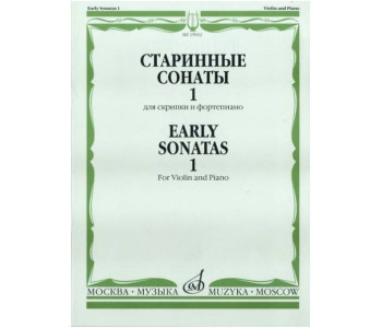 Изд-во Музыка Старинные сонаты: Для скрипки и фортепиано. Вып. 1.. - М.:...