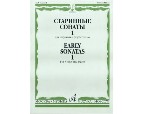 Изд-во Музыка Старинные сонаты: Для скрипки и фортепиано. Вып. 1.. - М.:...