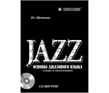 EMUZIN СП-6 - Книга с нотами / аккордами для гитары