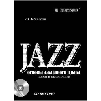 EMUZIN СП-6 - Книга с нотами / аккордами для гитары