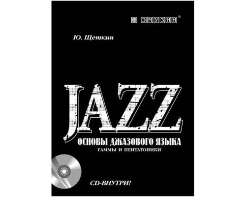 EMUZIN СП-6 - Книга с нотами / аккордами для гитары