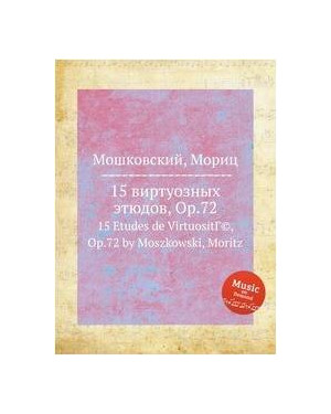Изд-во Музыка Мошковский М. 15 виртуозных этюдов: Соч. 72: Для фортепиано