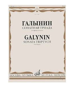 Изд-во Музыка Галынин Г. Сонатная триада: Для фортепиано