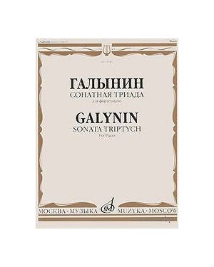 Изд-во Музыка Галынин Г. Сонатная триада: Для фортепиано