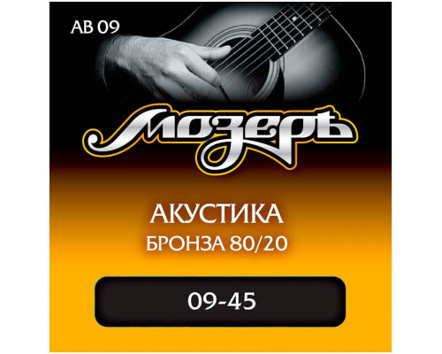 МОЗЕРЪ AB 09 09 - Струны для акустической гитары