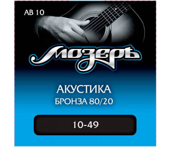 МОЗЕРЪ AB 10 10 - Струны для акустической гитары