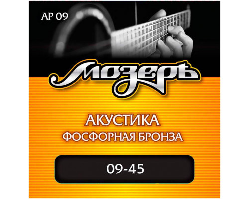 МОЗЕРЪ AP 09 09 - Струны для акустической гитары