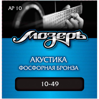 МОЗЕРЪ AP 10 10 - Струны для акустической гитары