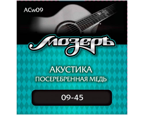 МОЗЕРЪ ACw09 w09 - Струны для акустической гитары