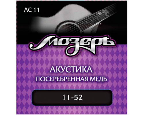 МОЗЕРЪ AC 11 11 - Струны для акустической гитары