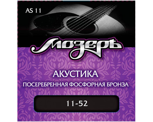МОЗЕРЪ AS 11 11 - Струны для акустической гитары