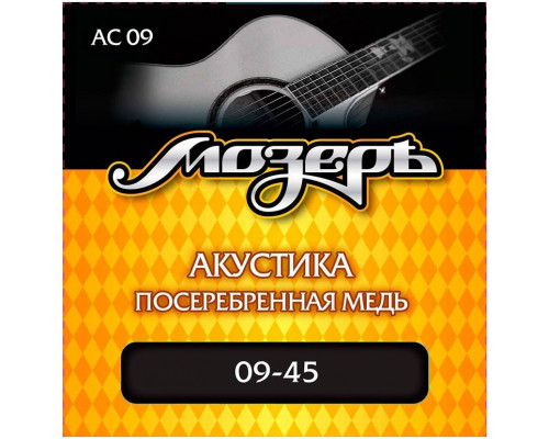МОЗЕРЪ AC09 09 - Струны для акустической гитары