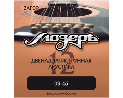 МОЗЕРЪ 12AP09 009-045 - Струны для акустической 12-струнной гитары