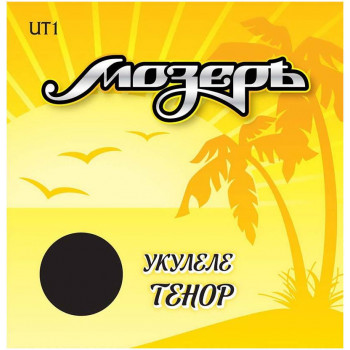 МОЗЕРЪ UT 1 1 - Струны для укулеле тенор