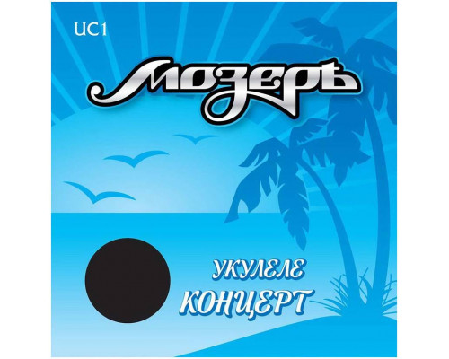 МОЗЕРЪ UC 1 1 - Струны для укулеле концерт