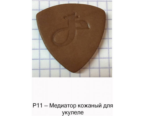 МОЗЕРЪ P11 - Медиатор
