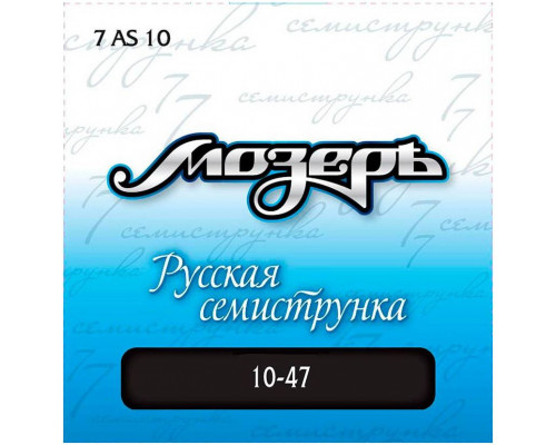 МОЗЕРЪ 7AS 10 10 - Струны для акустической гитары