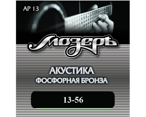 МОЗЕРЪ AP 13 - Струны для акустической гитары