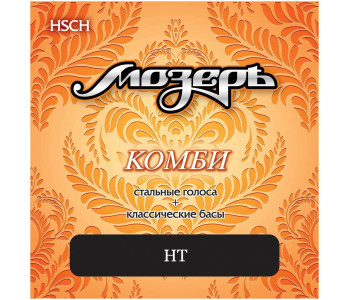 МОЗЕРЪ HSCH - Струны гибридные (для акустики/классики)