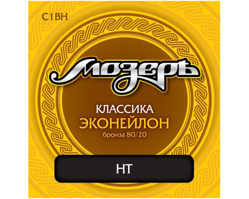 МОЗЕРЪ C1 BH - Струны для классической гитары