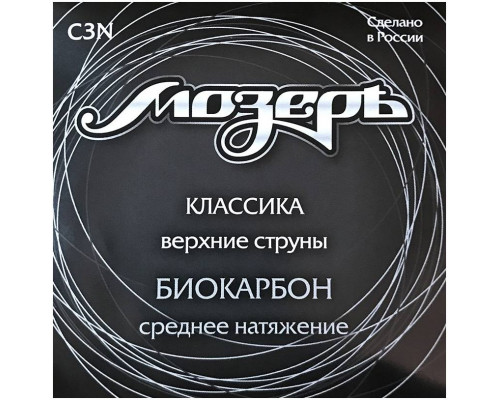 МОЗЕРЪ C3N - Струны для классической гитары