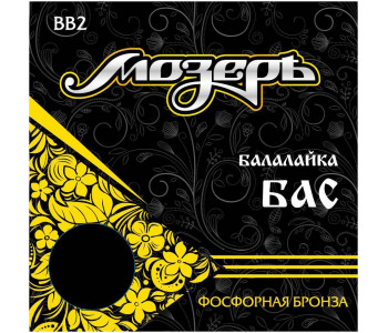 МОЗЕРЪ BB 2 - Струны для балалайки бас