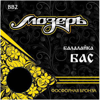 МОЗЕРЪ BB 2 - Струны для балалайки бас