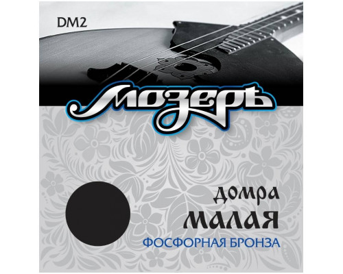 МОЗЕРЪ DM 2 - Струны для домры