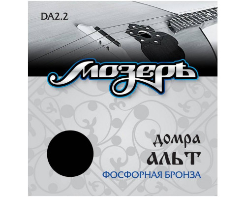 МОЗЕРЪ DA 2.2 - Струны для домры
