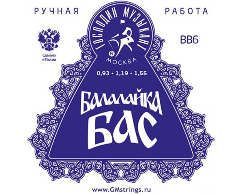 ГОСПОДИН МУЗЫКАНТ BB6 - Струны для балалайки бас