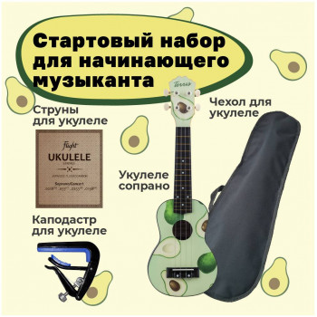 TERRIS AVOCADO/ Авокадо PACK - Укулеле комплект