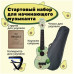 TERRIS AVOCADO/ Авокадо PACK - Укулеле комплект