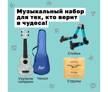 FLIGHT TUS-40 UNICORN PACK - Укулеле комплект FLIGHT TUS-40 UNICORN PACK - Укулеле комплект