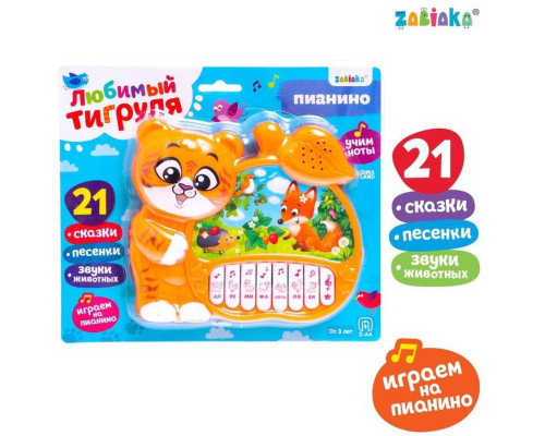 Музыкальная игрушка пианино детское 'Любимый тигруля' ZABIAKA Музыкальная игрушка пианино детское 'Любимый тигруля' ZABIAKA