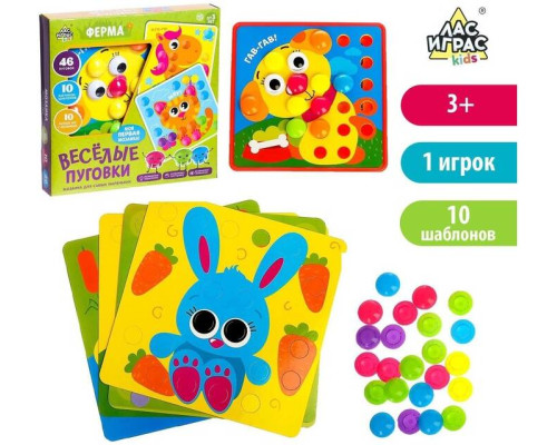 Развивающий набор ЛАС ИГРАС KIDS 'Весёлые пуговки. Ферма' Развивающий набор ЛАС ИГРАС KIDS 'Весёлые пуговки. Ферма'