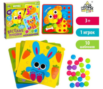 Развивающий набор ЛАС ИГРАС KIDS 'Весёлые пуговки. Ферма'