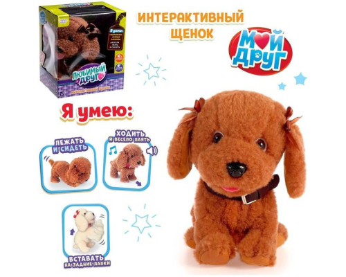 Интерактивная игрушка 'Любимый друг' ходит, лает с коричневым поводком ZABIAKA